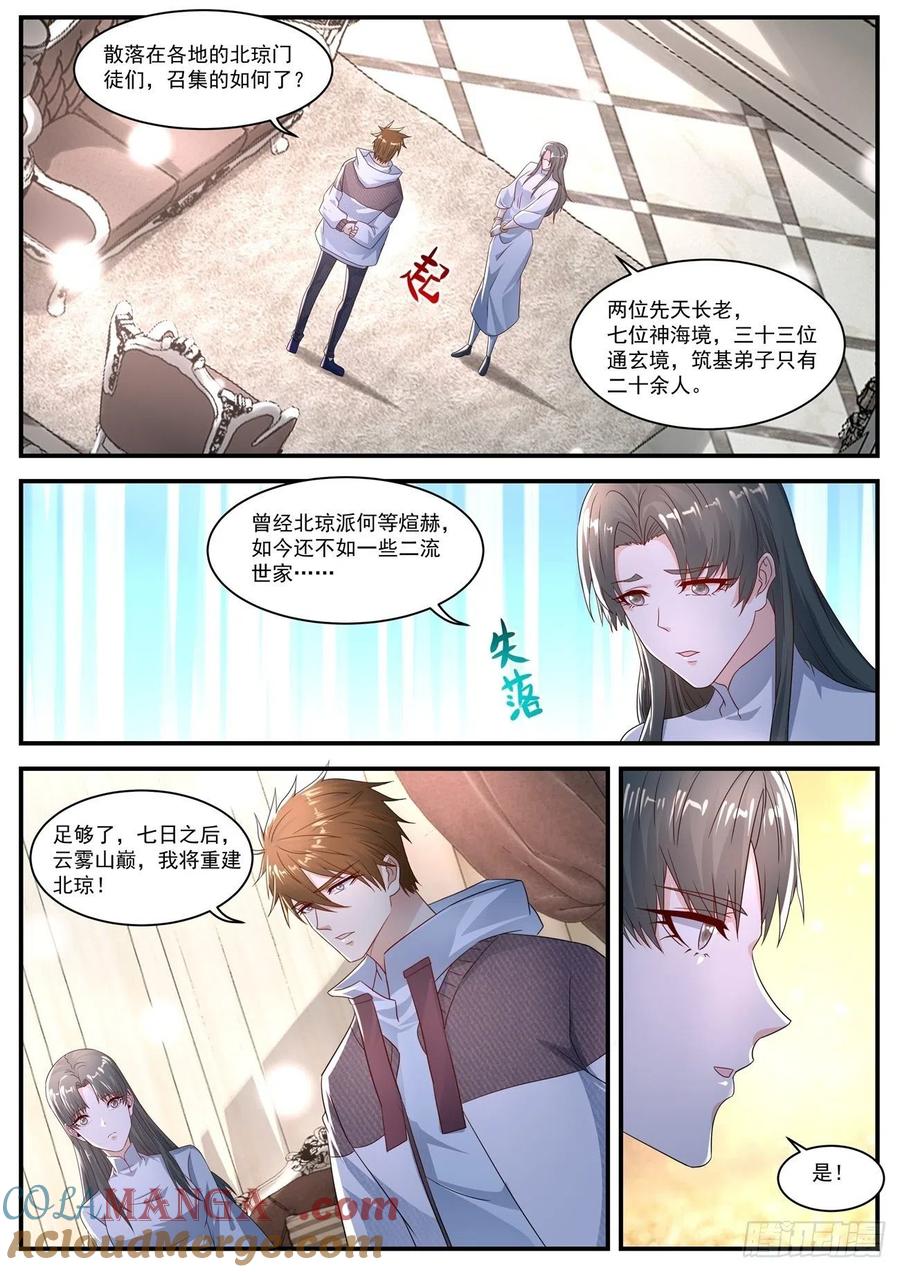 重生之都市修仙 第588话 第575回 第9页