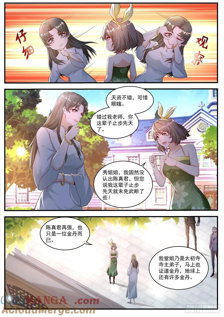重生之都市修仙 第588话 第575回 第2页
