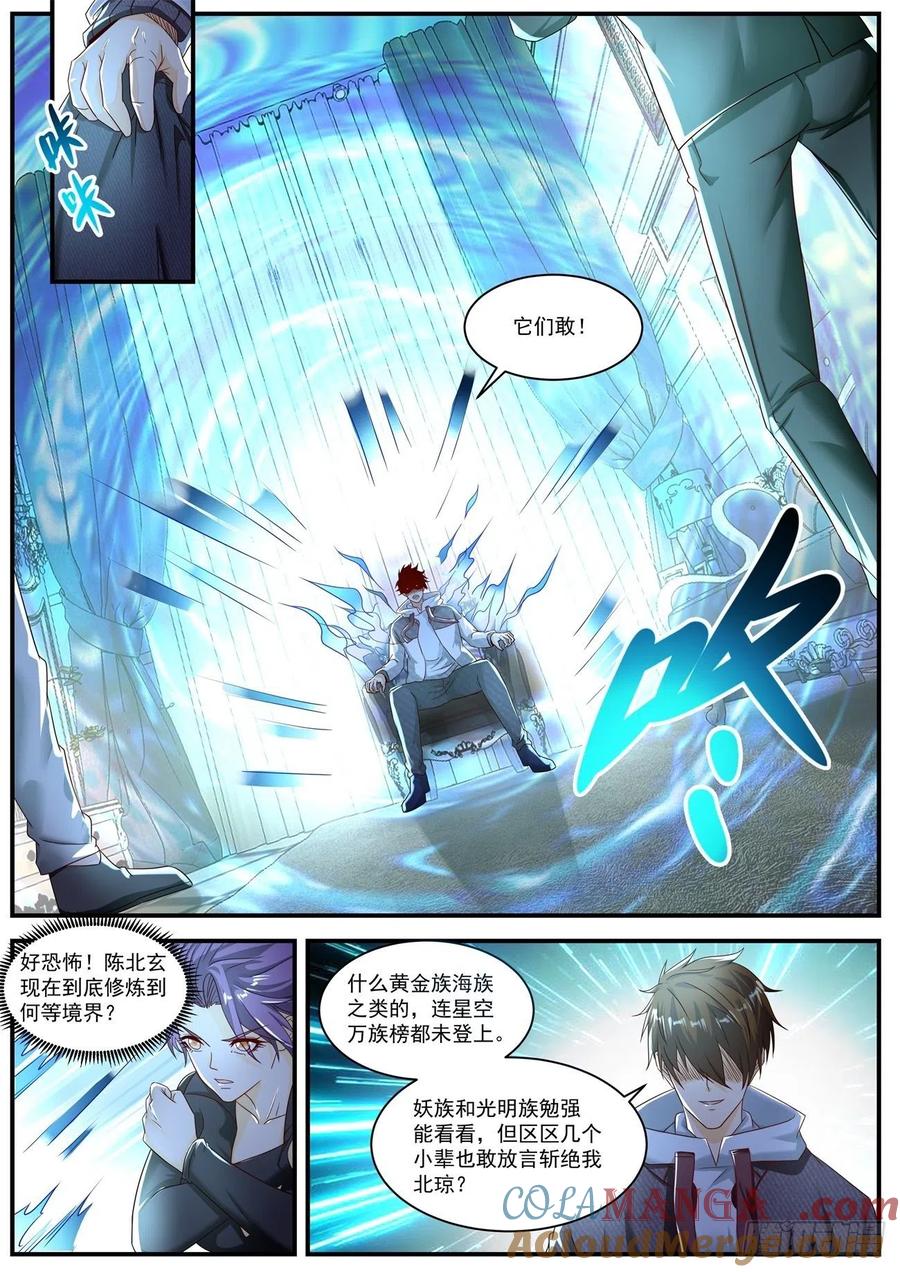 重生之都市修仙 第588话 第575回 第7页