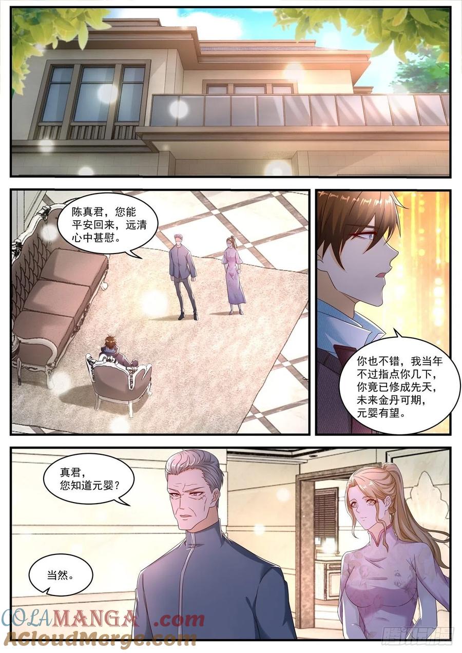 重生之都市修仙 第588话 第575回 第4页