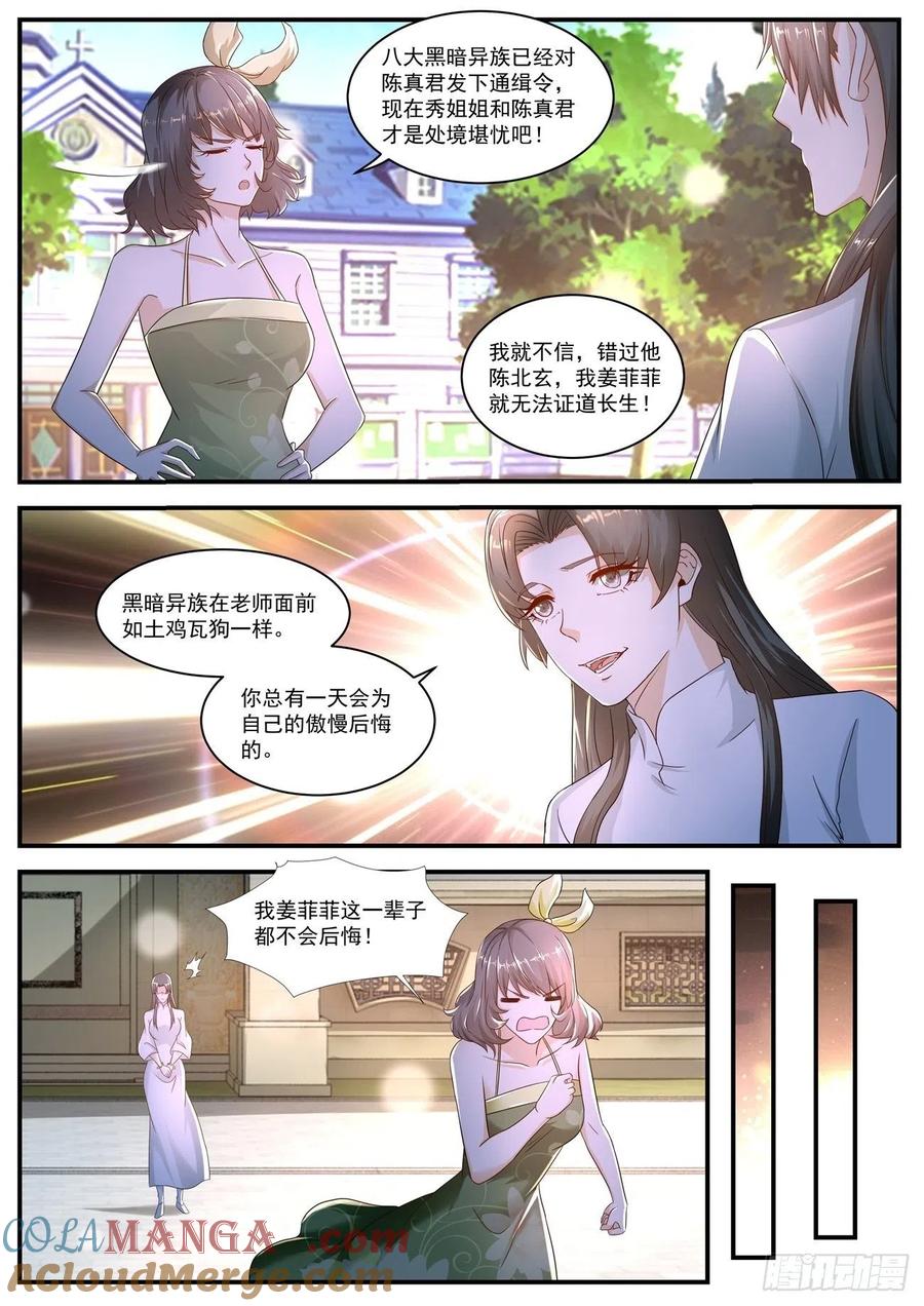 重生之都市修仙 第588话 第575回 第3页