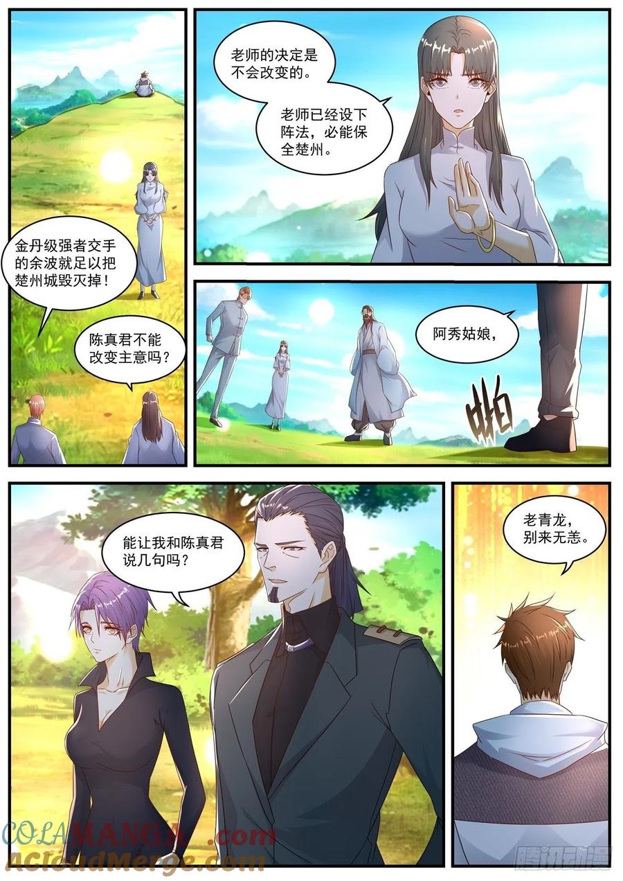 重生之都市修仙 第588话 第575回 第11页