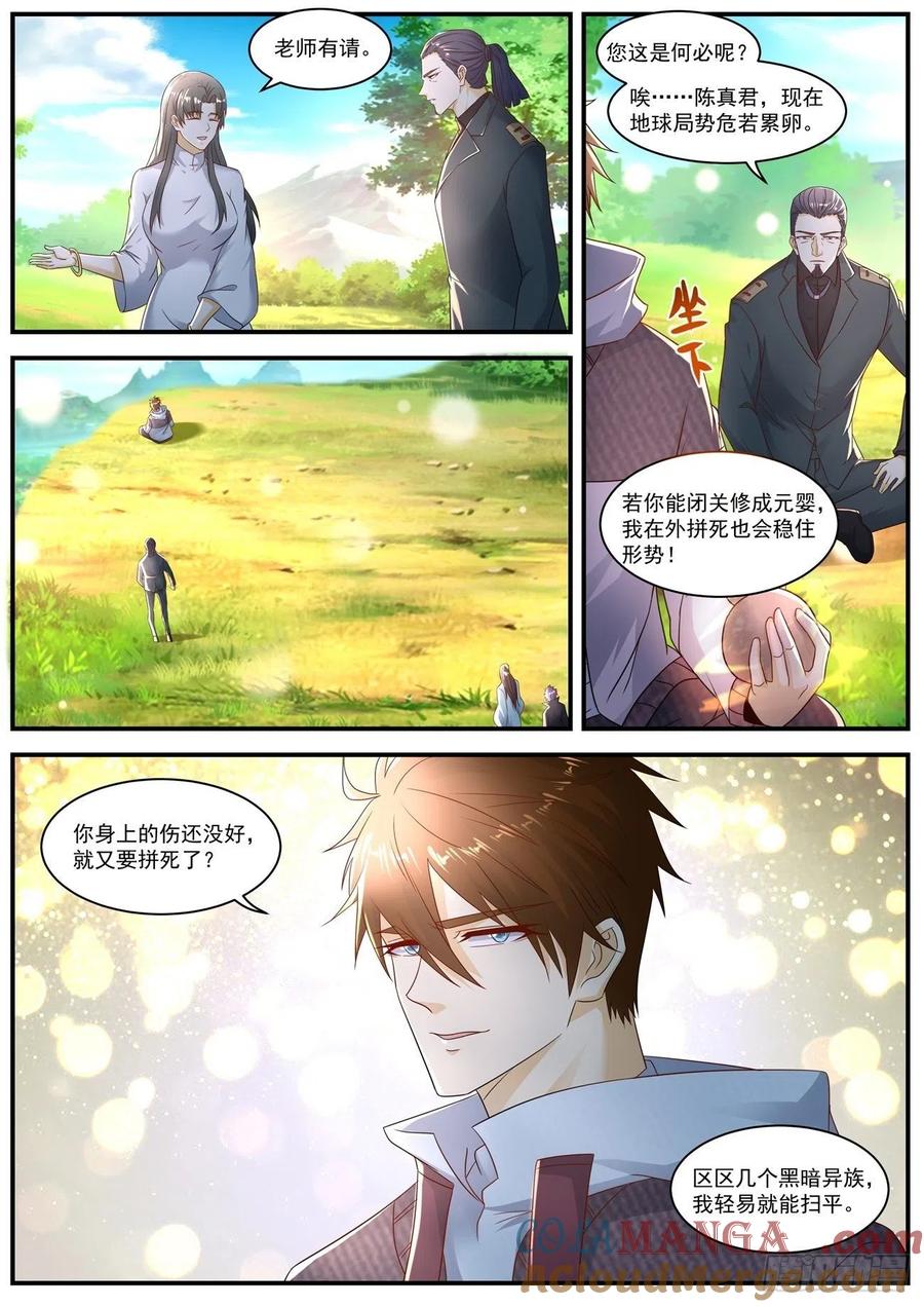 重生之都市修仙 第588话 第575回 第12页