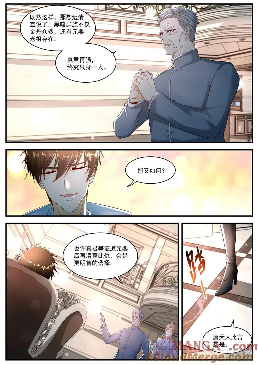 重生之都市修仙 第588话 第575回 第5页