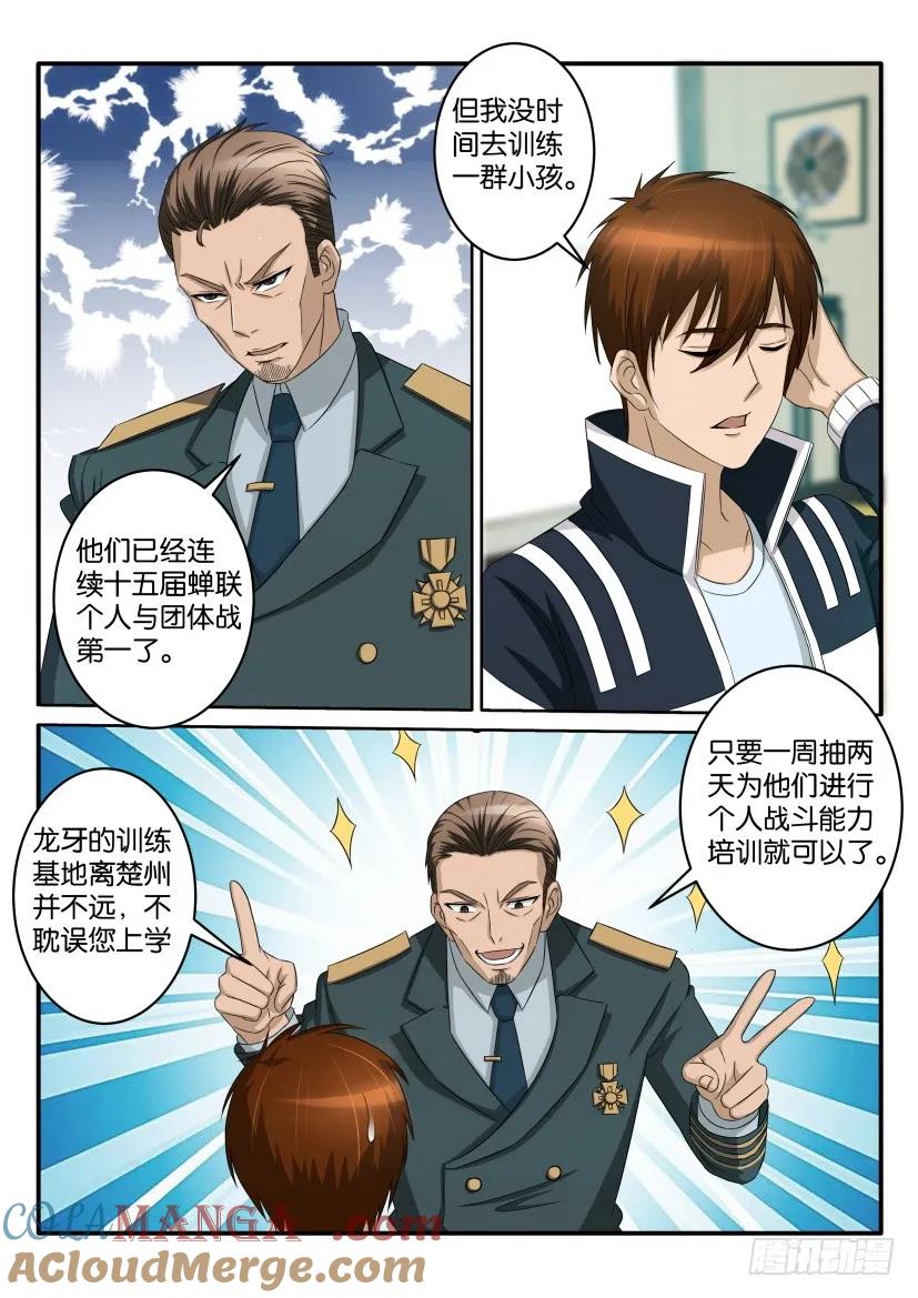 重生之都市修仙 第57话 第五十六回 第10页