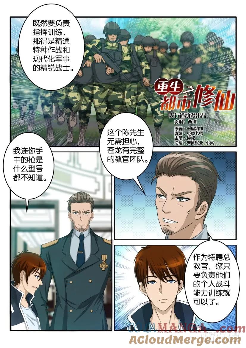重生之都市修仙 第57话 第五十六回 第8页