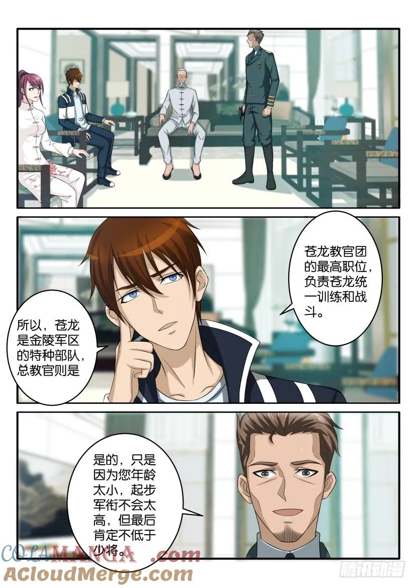 重生之都市修仙 第57话 第五十六回 第5页