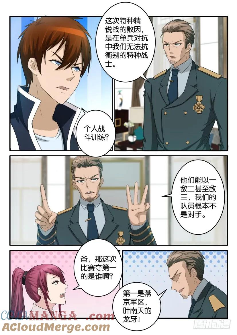 重生之都市修仙 第57话 第五十六回 第9页