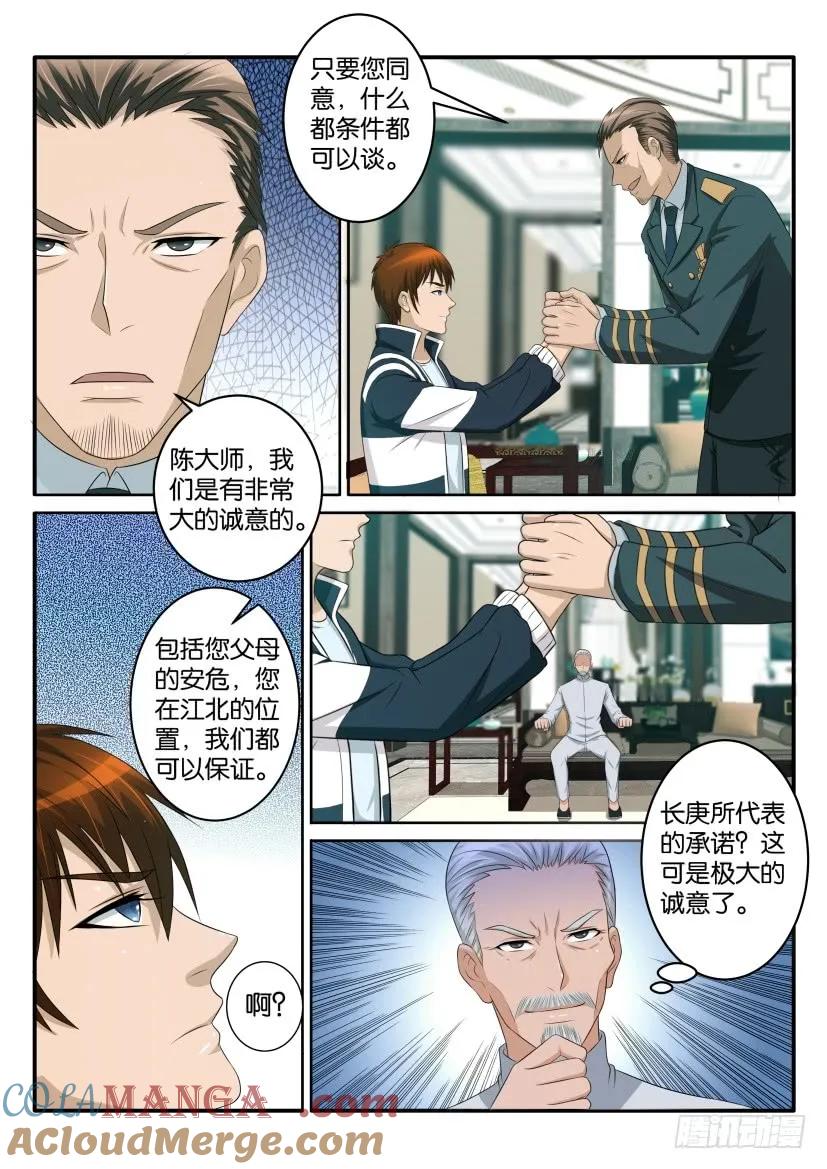 重生之都市修仙 第57话 第五十六回 第11页