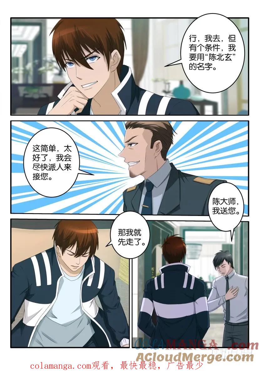 重生之都市修仙 第57话 第五十六回 第12页