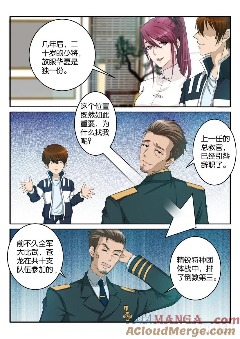 重生之都市修仙 第57话 第五十六回 第6页