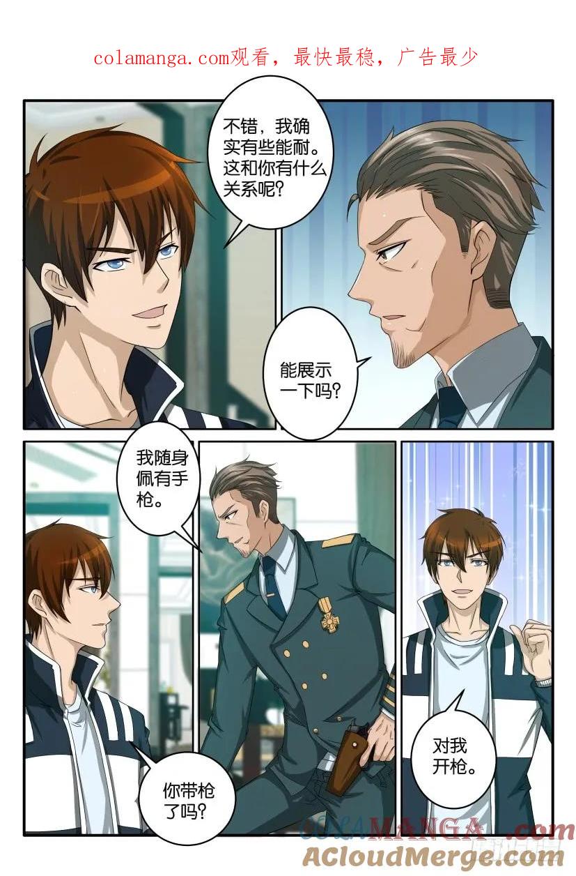 重生之都市修仙 第57话 第五十六回 第1页