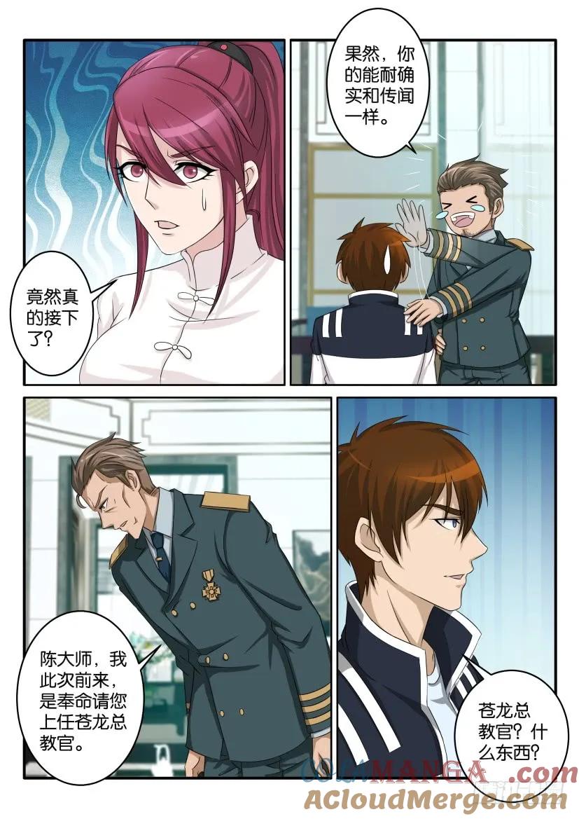 重生之都市修仙 第57话 第五十六回 第4页