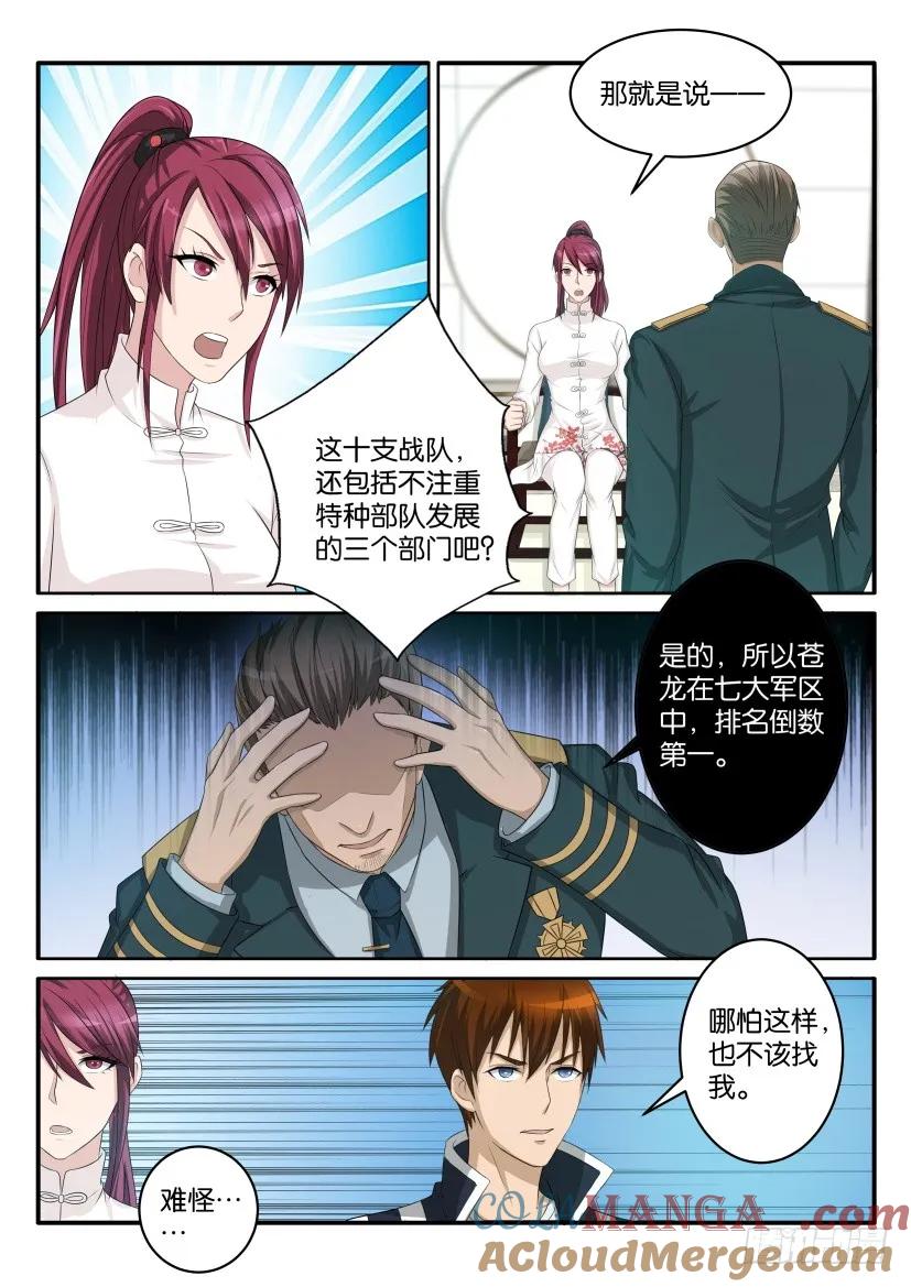 重生之都市修仙 第57话 第五十六回 第7页