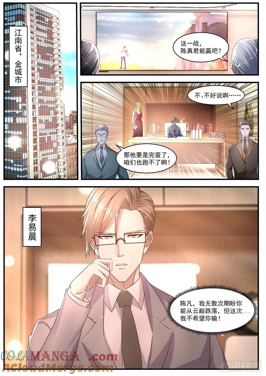 重生之都市修仙 第589话 第576回 第10页