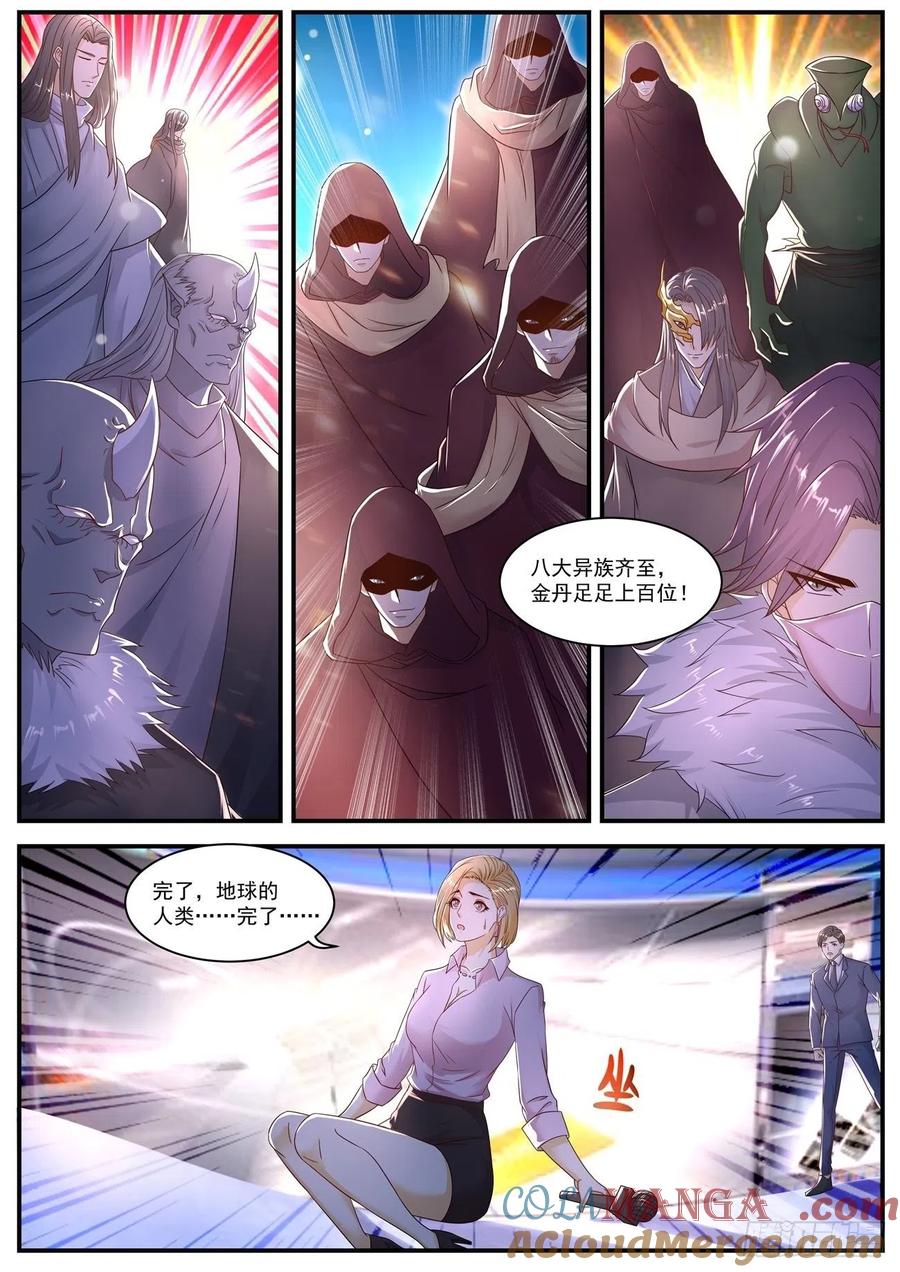 重生之都市修仙 第589话 第576回 第7页
