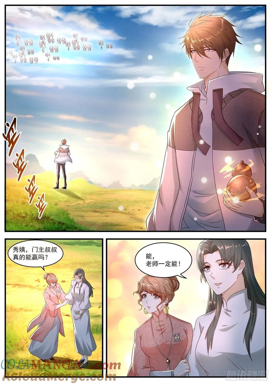 重生之都市修仙 第589话 第576回 第9页