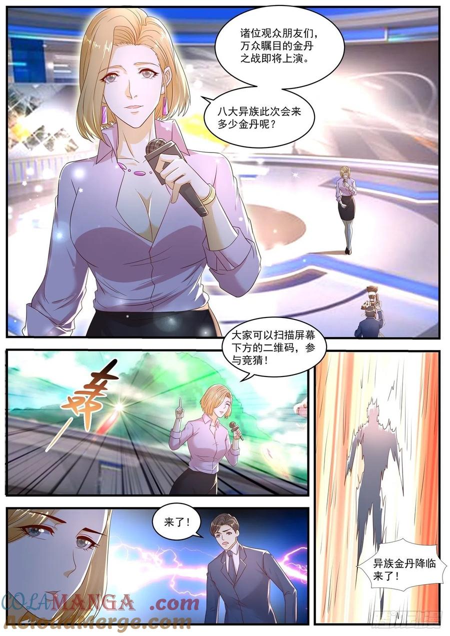 重生之都市修仙 第589话 第576回 第5页