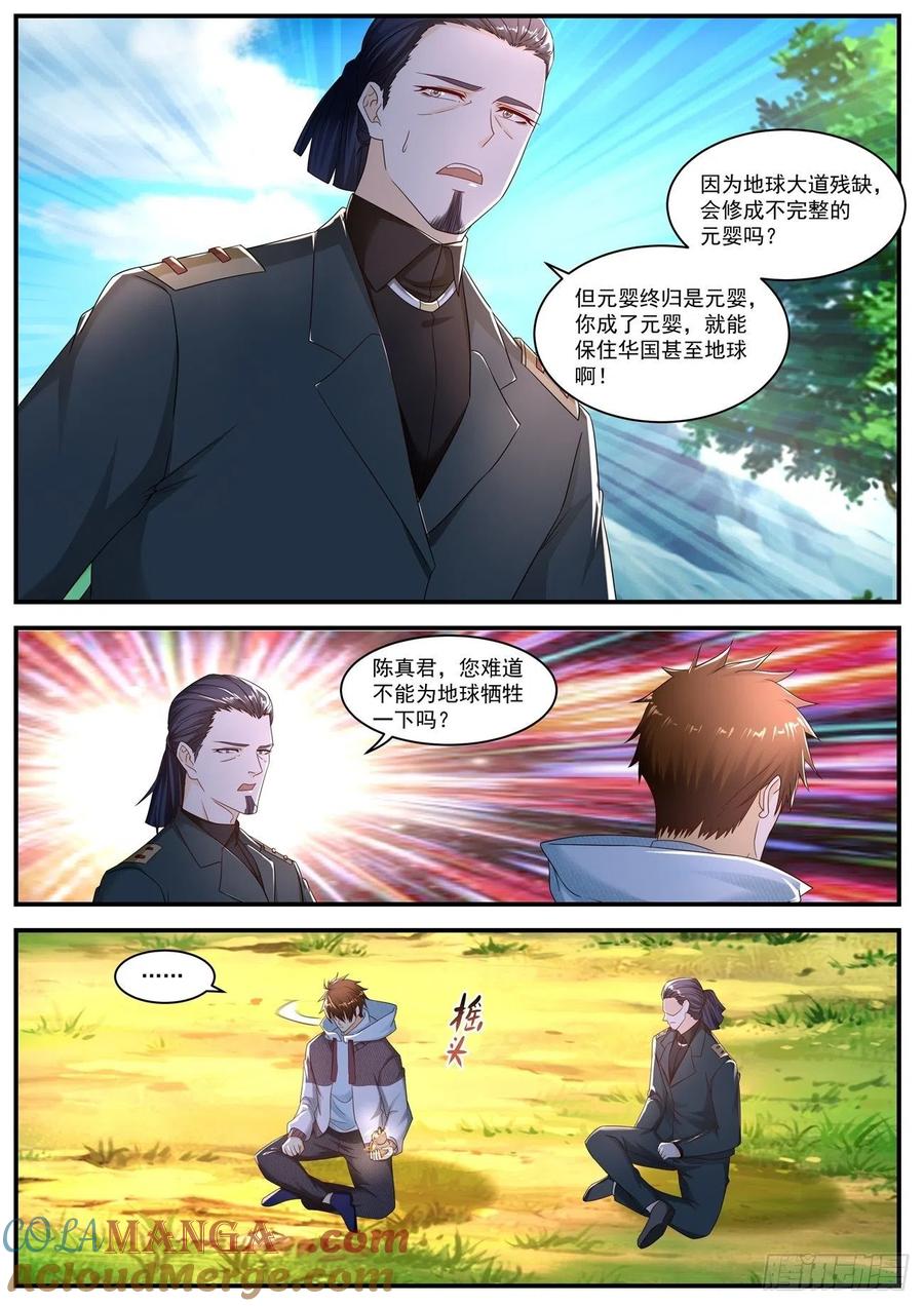 重生之都市修仙 第589话 第576回 第2页