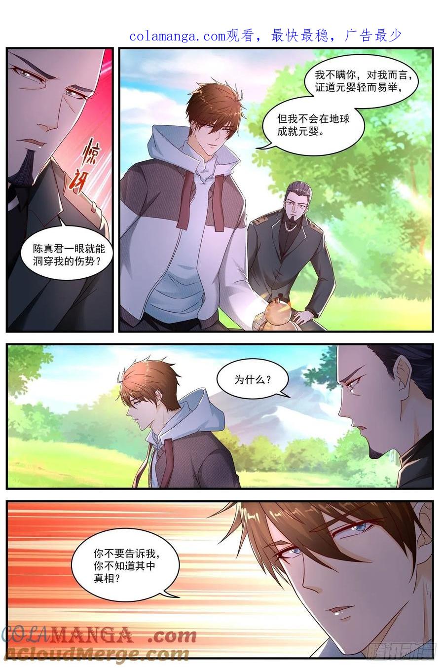 重生之都市修仙 第589话 第576回 第1页