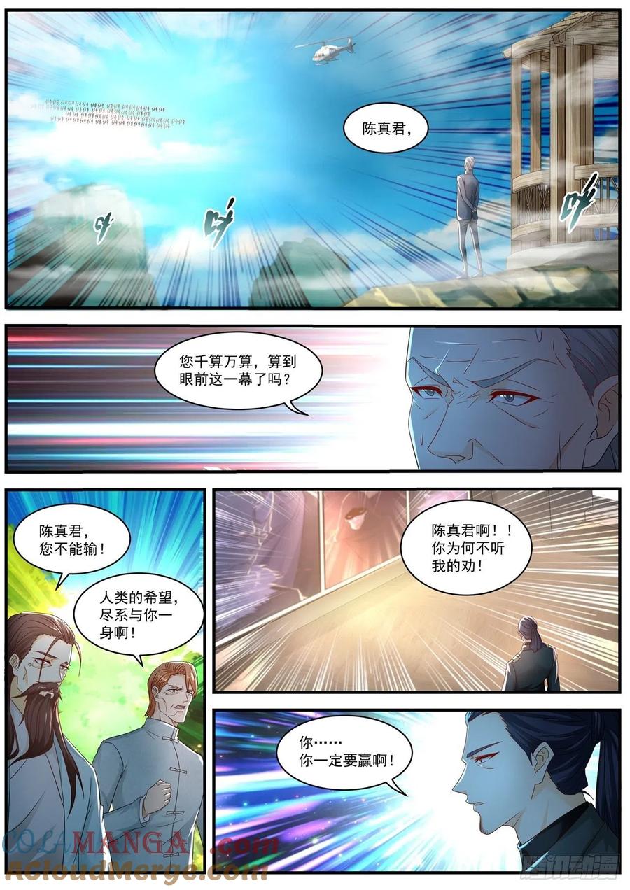 重生之都市修仙 第589话 第576回 第8页