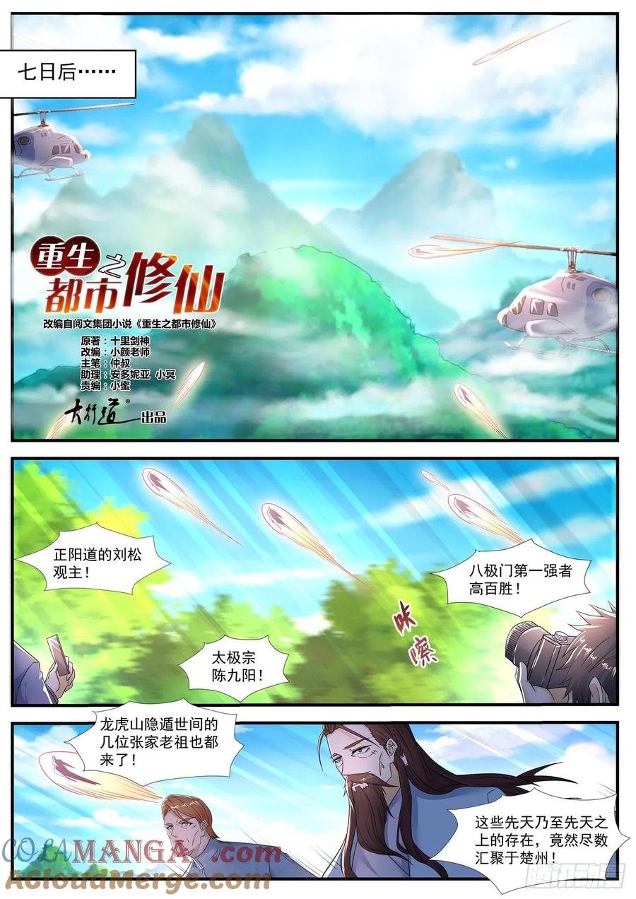 重生之都市修仙 第589话 第576回 第4页
