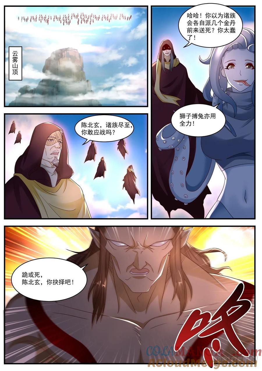 重生之都市修仙 第589话 第576回 第11页