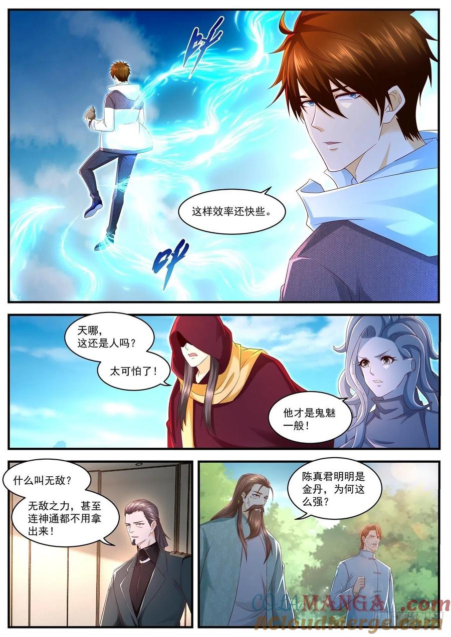 重生之都市修仙 第590话 第577回 第7页