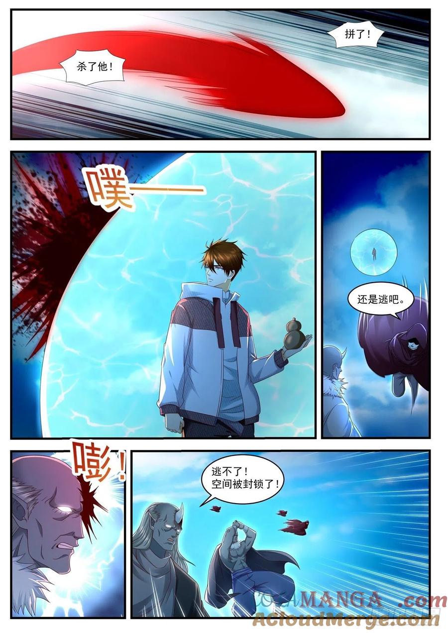 重生之都市修仙 第590话 第577回 第12页