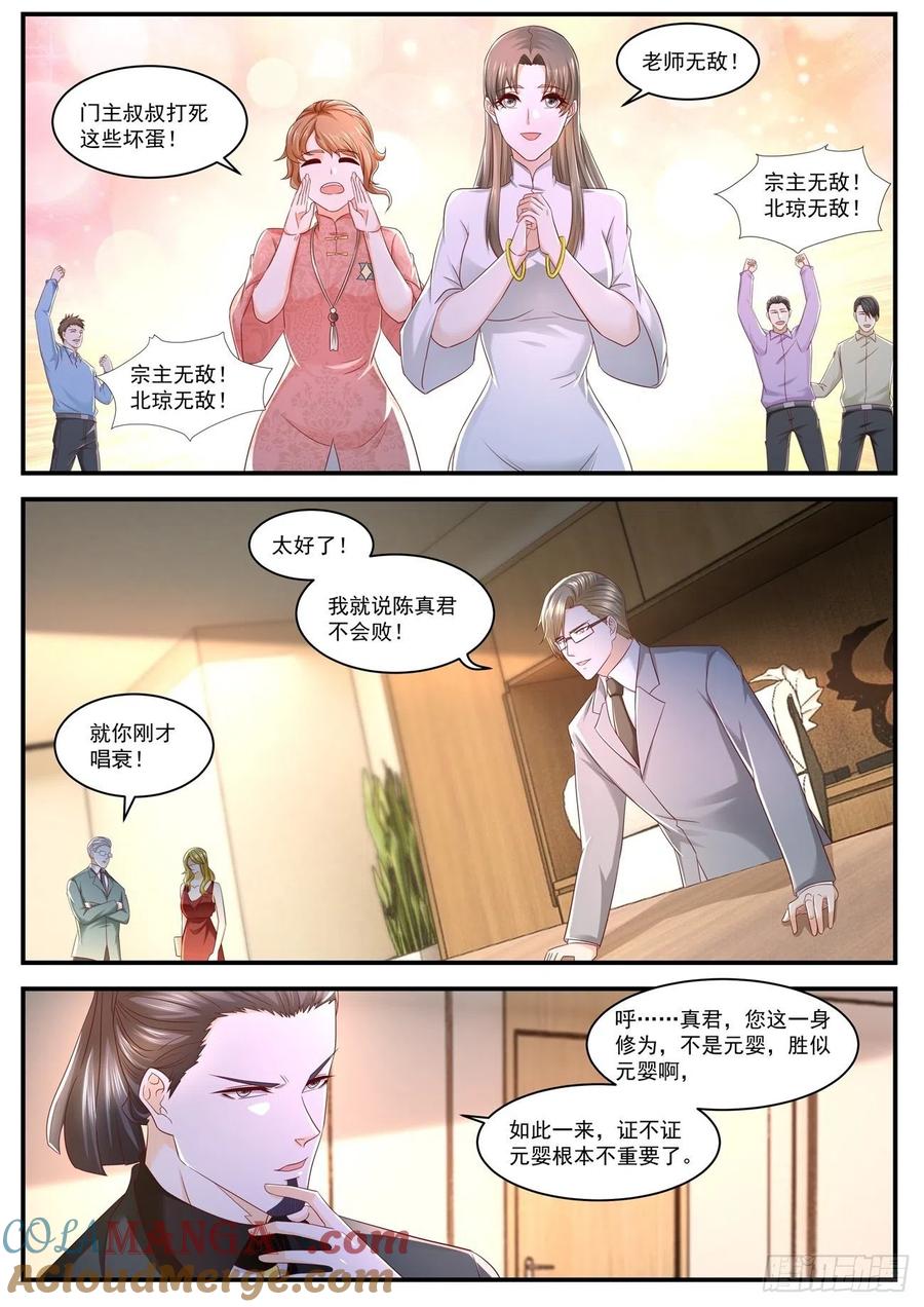 重生之都市修仙 第590话 第577回 第8页