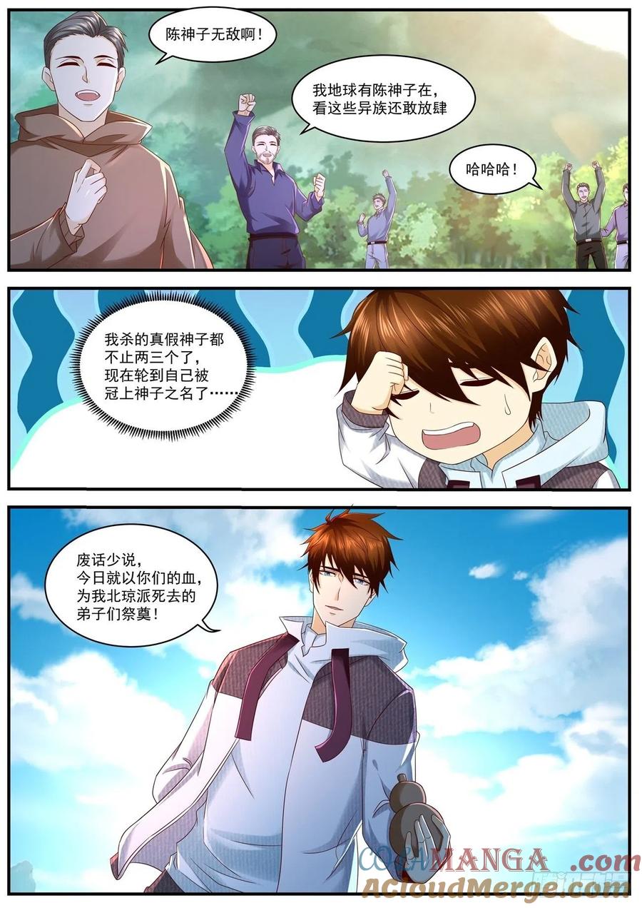 重生之都市修仙 第590话 第577回 第10页