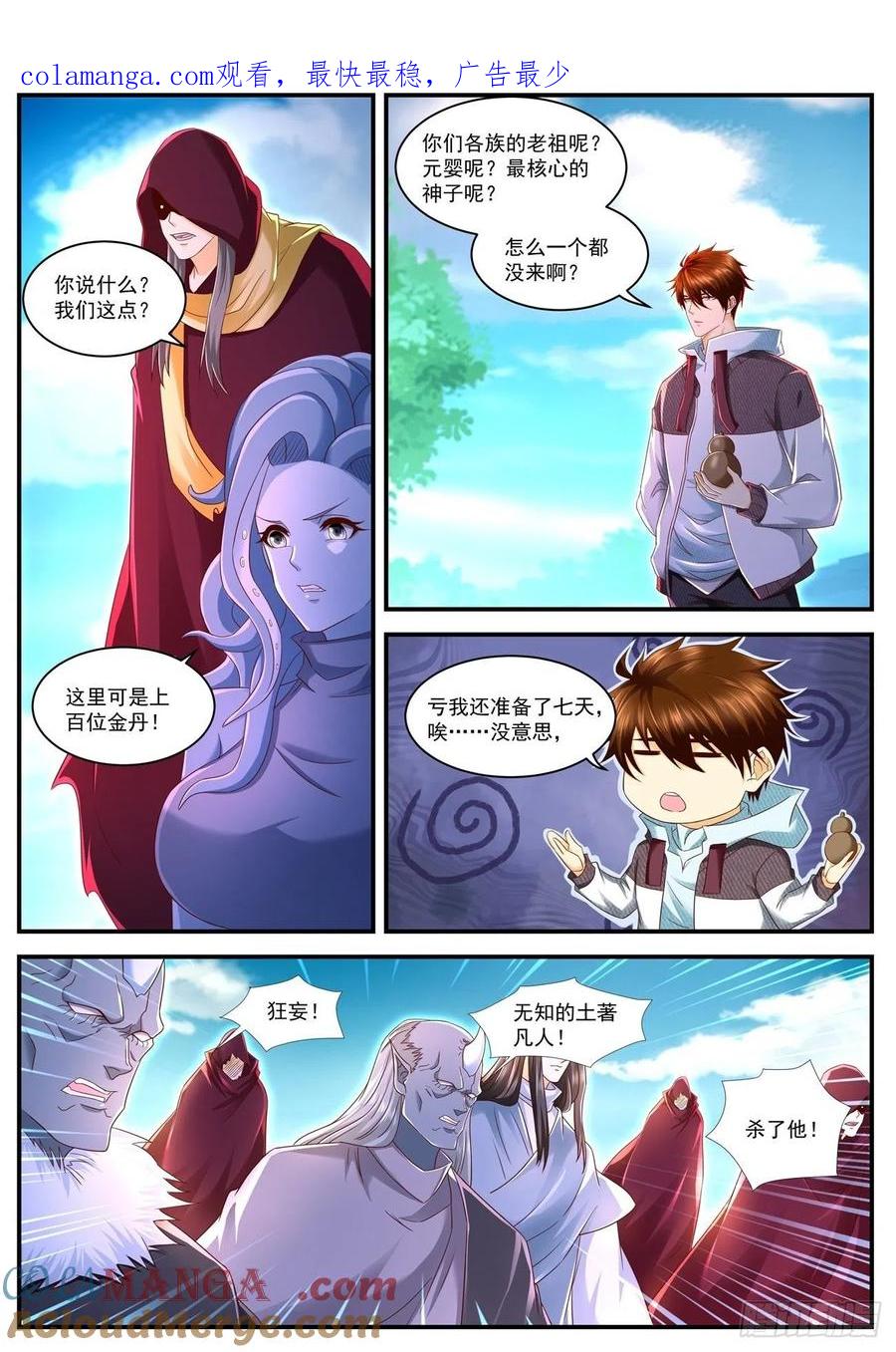 重生之都市修仙 第590话 第577回 第1页