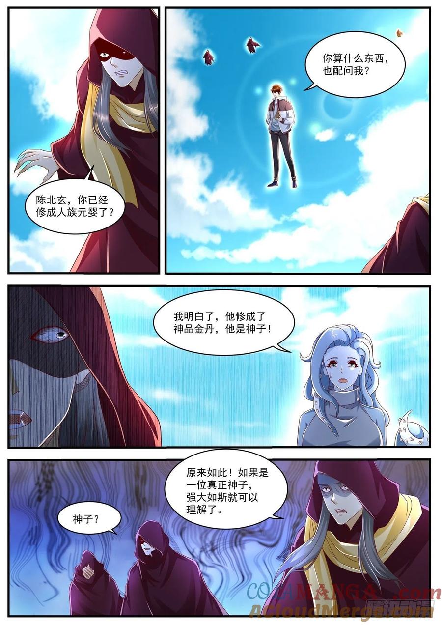 重生之都市修仙 第590话 第577回 第9页