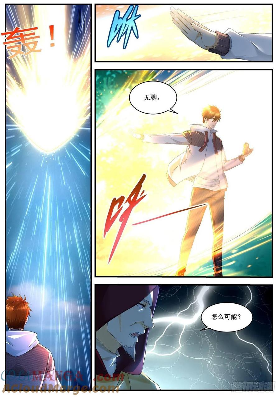 重生之都市修仙 第590话 第577回 第3页