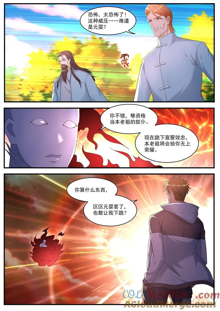 重生之都市修仙 第591话 第578回 第4页