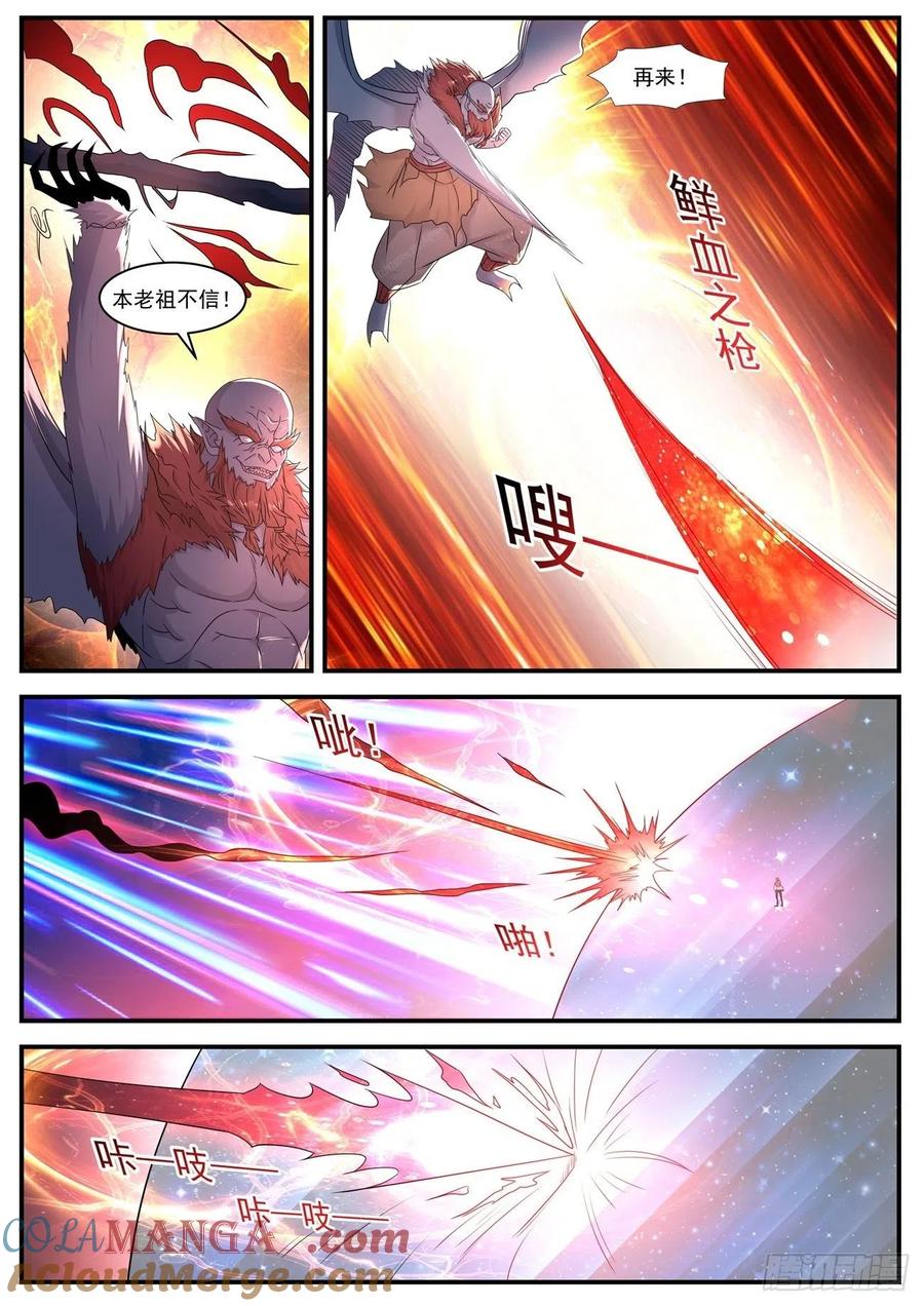重生之都市修仙 第591话 第578回 第10页