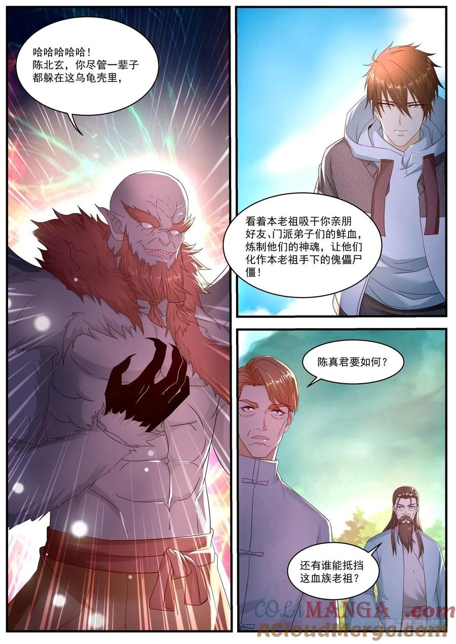 重生之都市修仙 第591话 第578回 第12页