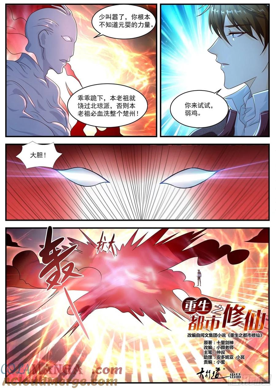 重生之都市修仙 第591话 第578回 第5页