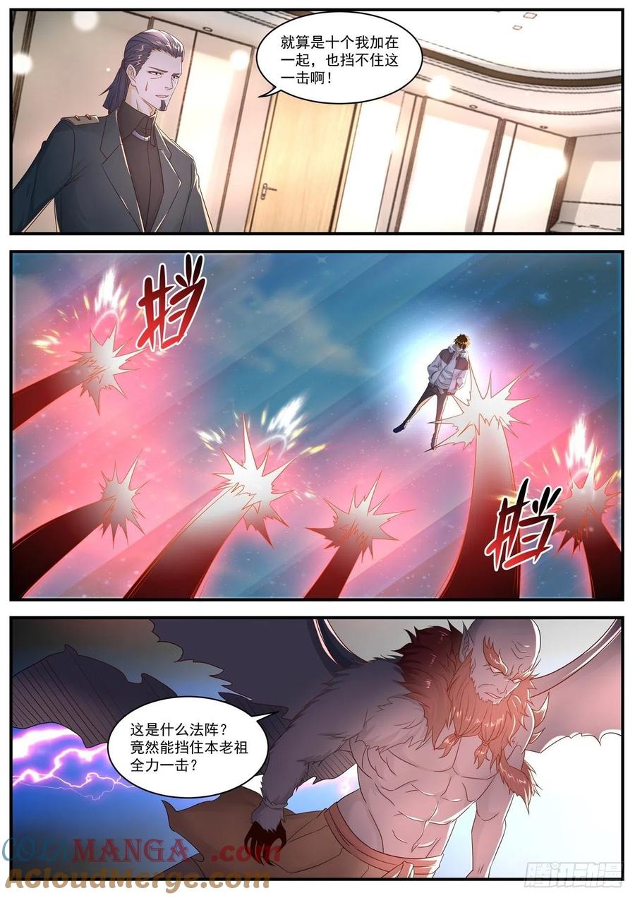 重生之都市修仙 第591话 第578回 第9页