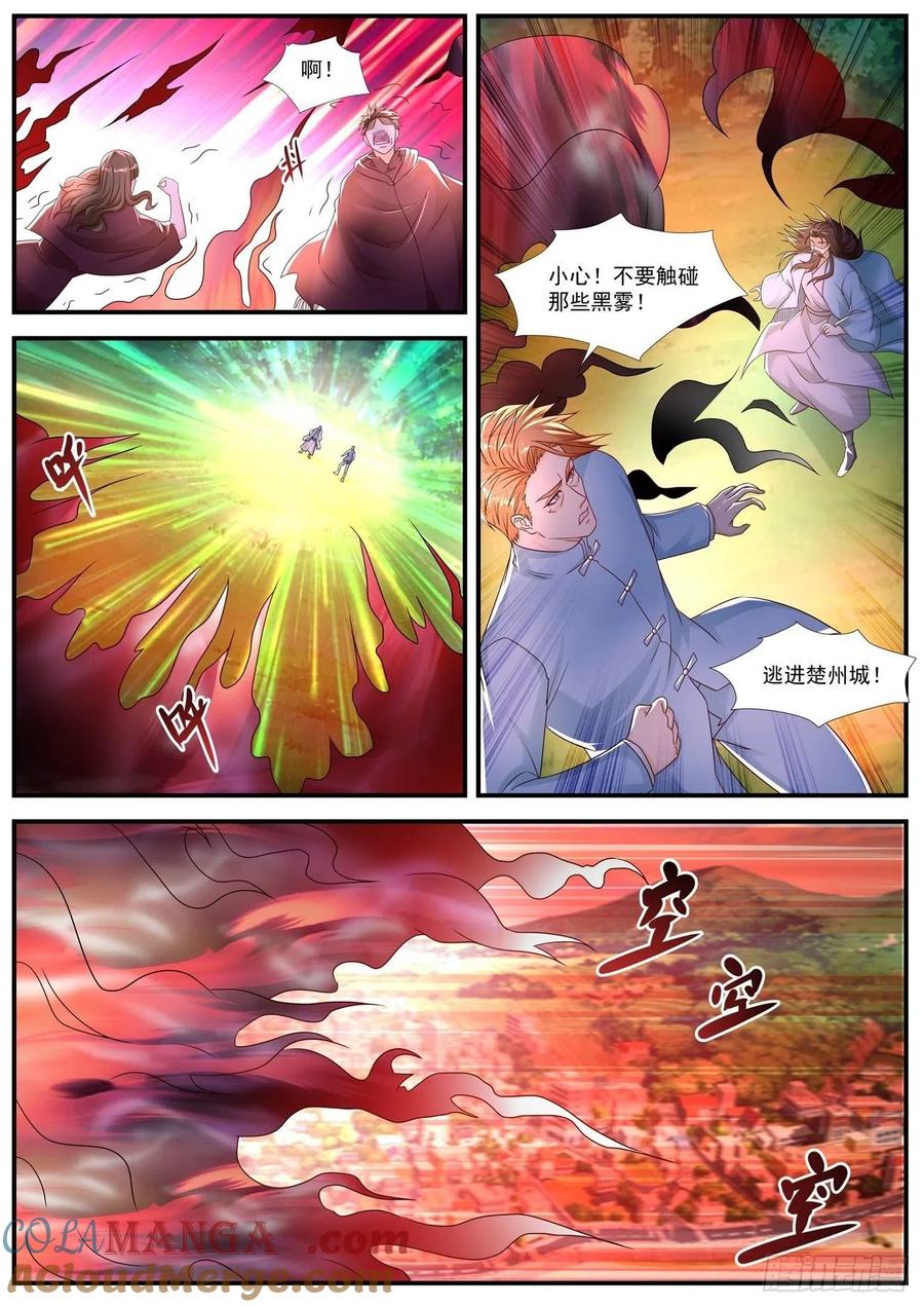 重生之都市修仙 第591话 第578回 第6页