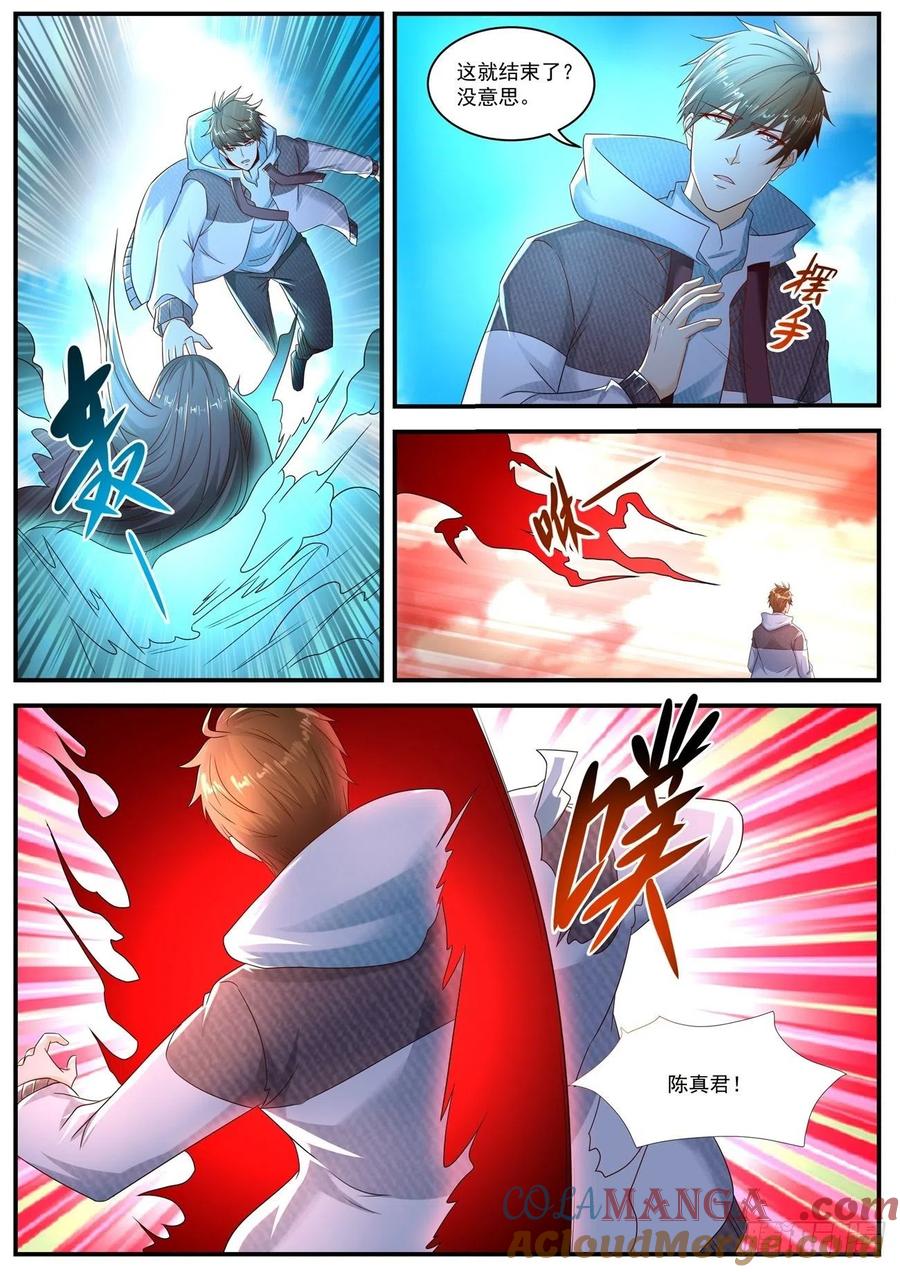 重生之都市修仙 第591话 第578回 第2页