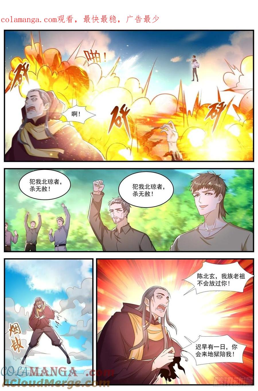重生之都市修仙 第591话 第578回 第1页