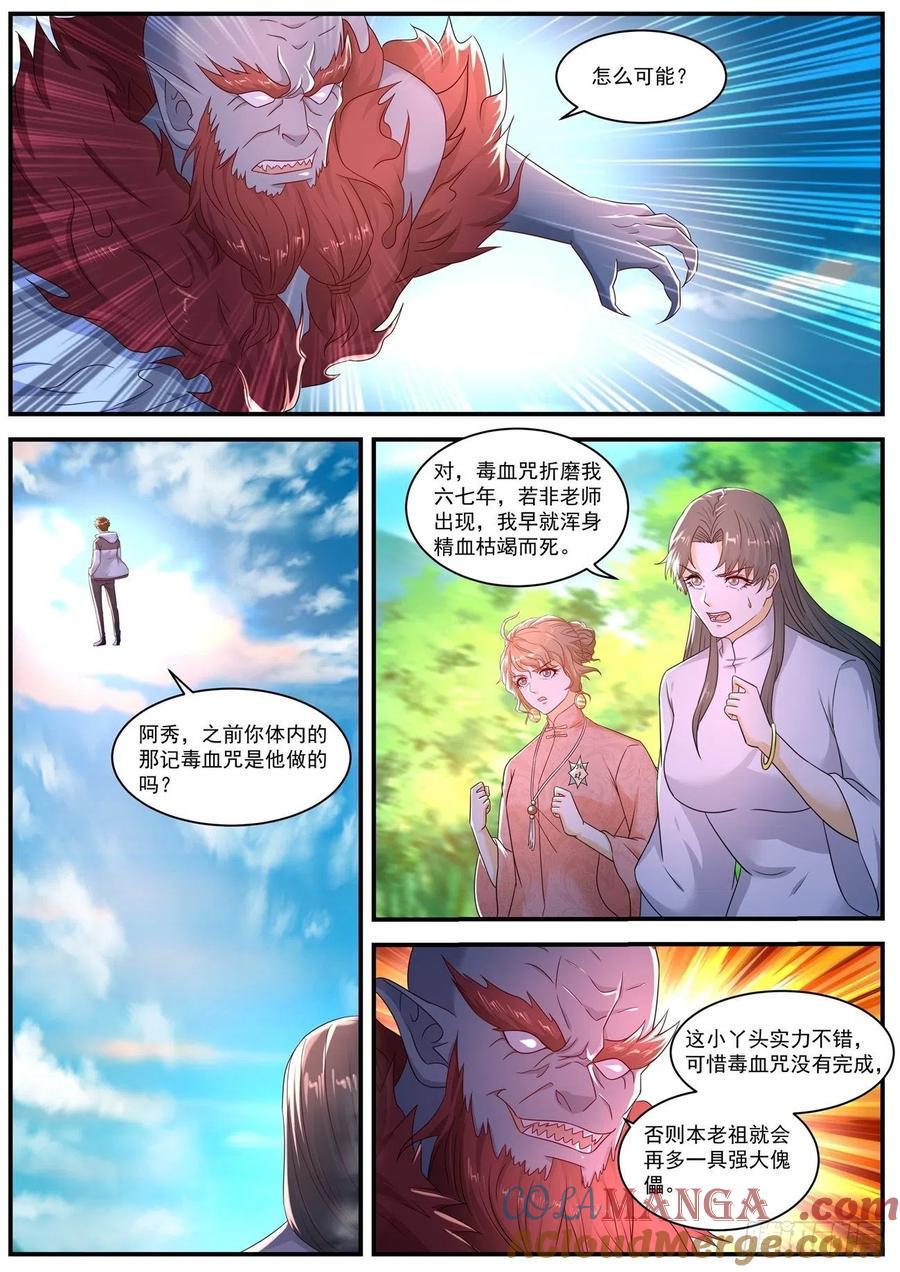 重生之都市修仙 第591话 第578回 第11页