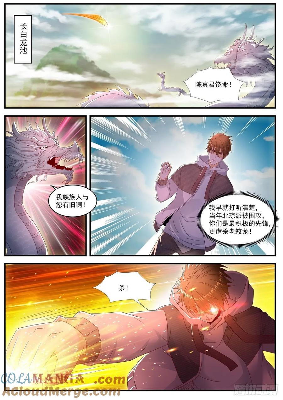 重生之都市修仙 第592话 第579回 第9页