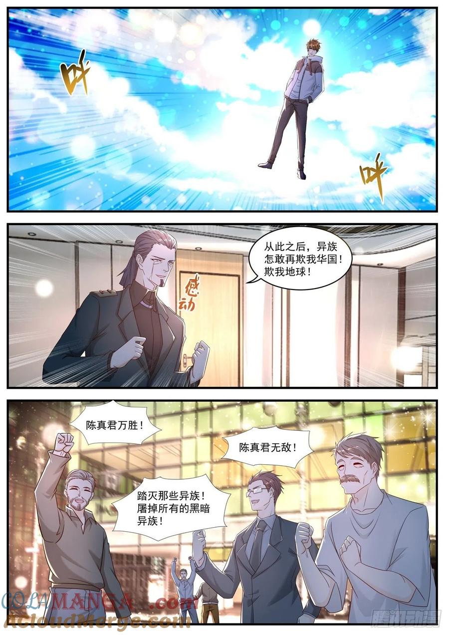 重生之都市修仙 第592话 第579回 第7页