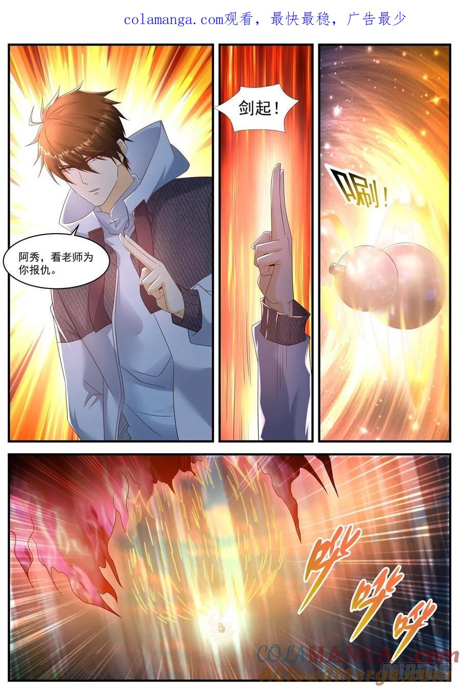 重生之都市修仙 第592话 第579回 第1页