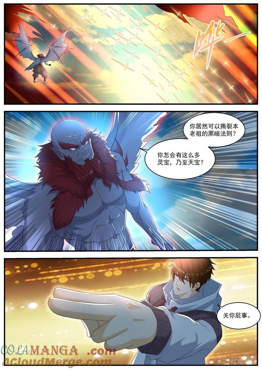 重生之都市修仙 第592话 第579回 第2页