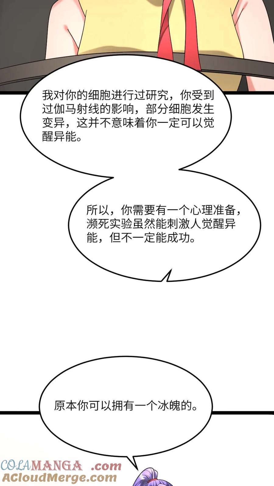 全球冰封：我打造了末日安全屋 第580话 死亡实验 第17页