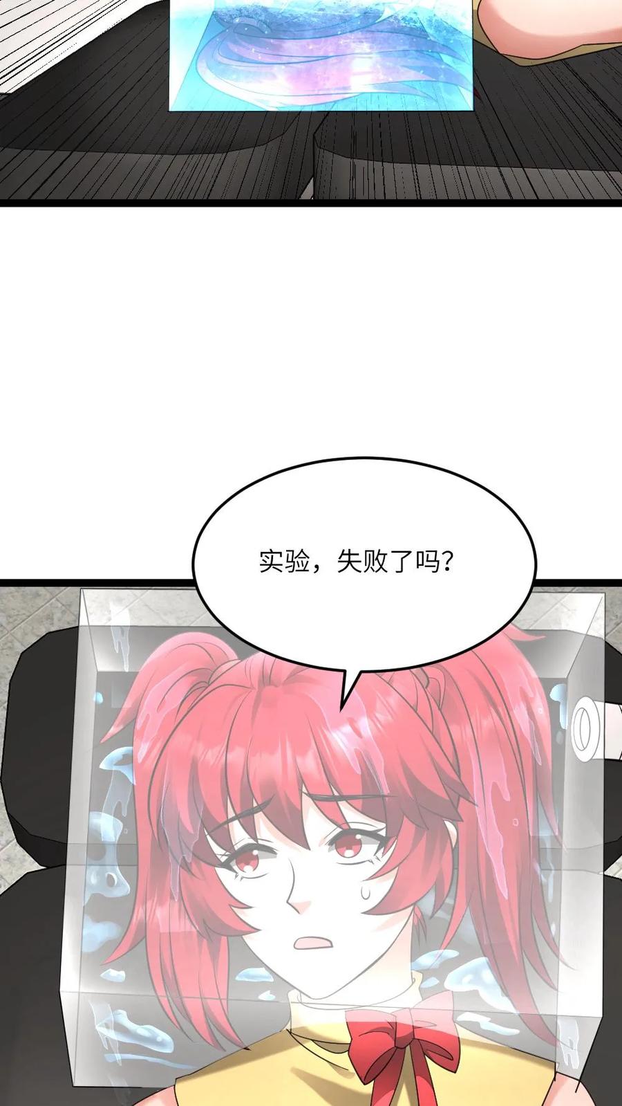 全球冰封：我打造了末日安全屋 第580话 死亡实验 第16页