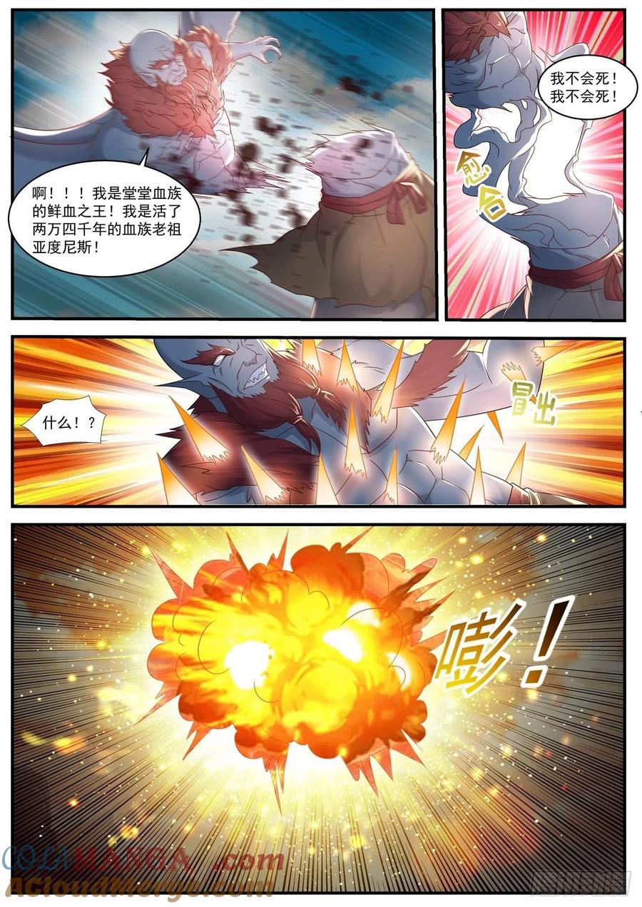 重生之都市修仙 第592话 第579回 第6页